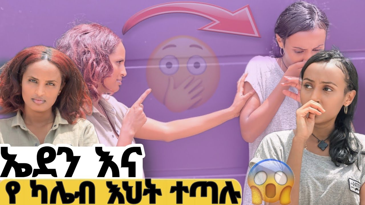 ከወንድሜ ህይወት ዉጭ //እንች ኤፍሬምን ነዉ የምትወጂዉ😱😱