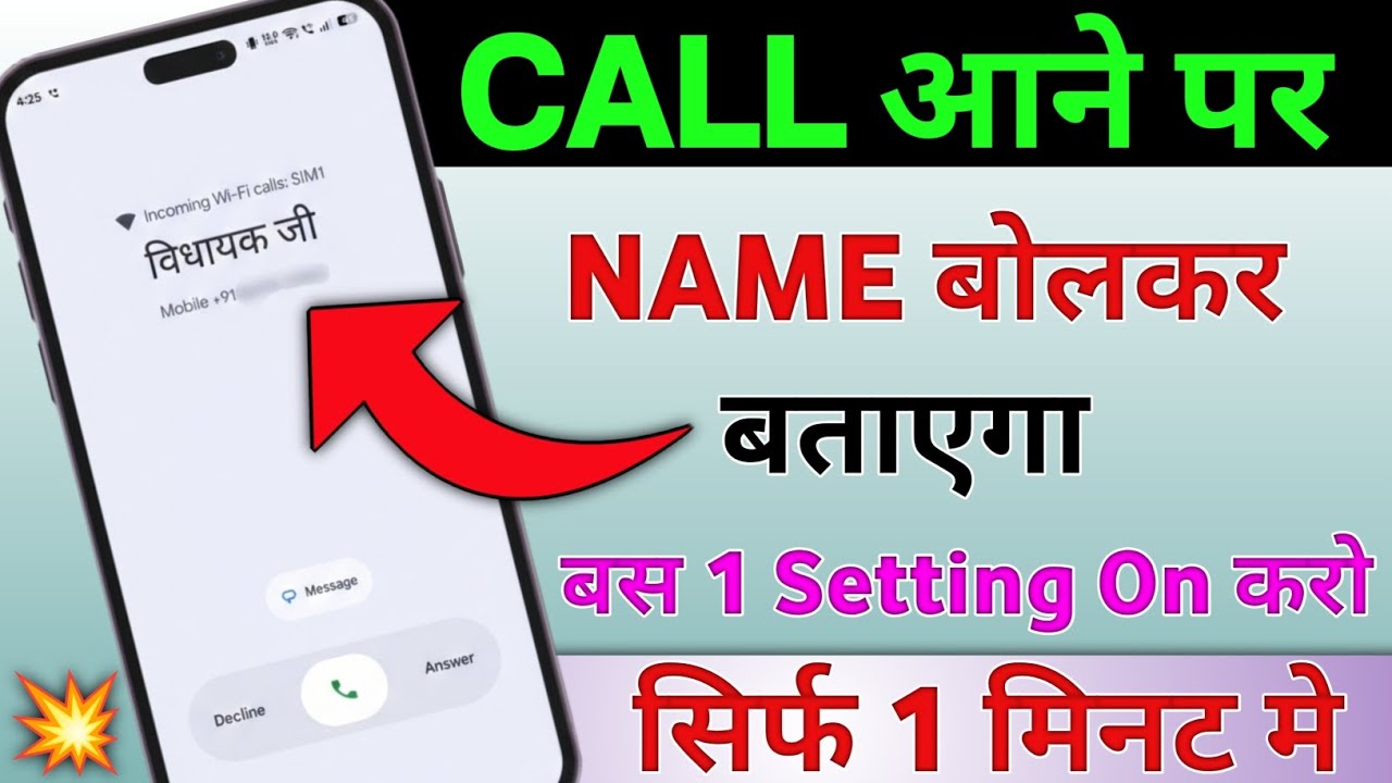 Call Aane Par नाम बोलने वाला Setting | Call Aane Par Naam Bataye | Caller Name Announcer