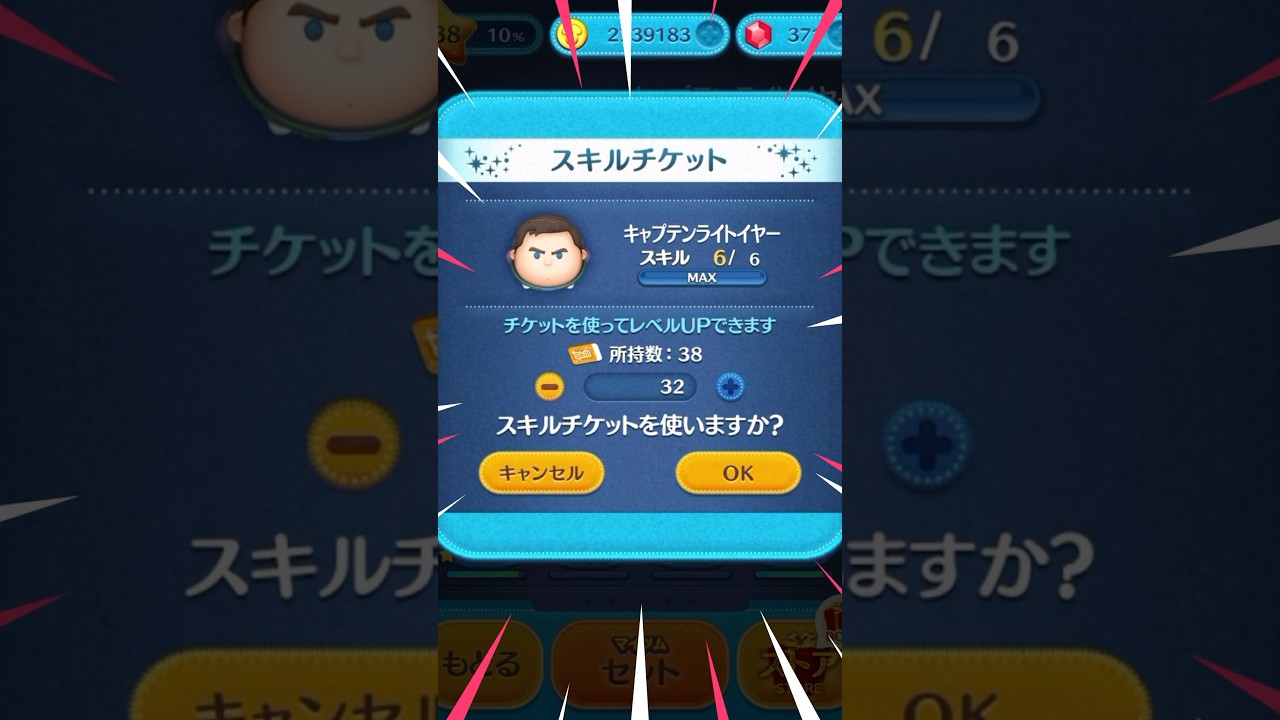 Cバズをスキルレベル6まであげる瞬間 #ツムツム #スキルマ #キャプテンライトイヤー #shorts