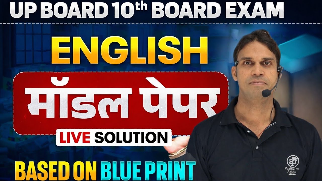 Class 10 English Model Paper Solution 2025–26 🔥 | UP Board Life Class | पूरा हल