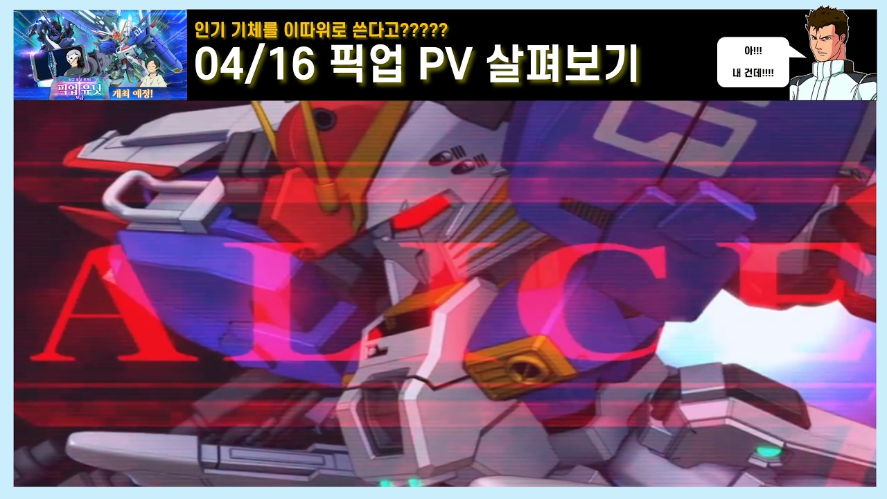 [SD건담 지 제네레이션 이터널] 대규모 공략전 픽업 PV 내용 살펴 보기