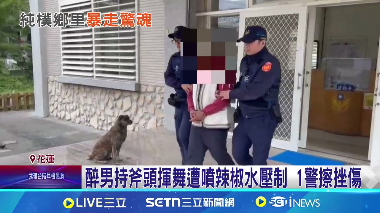 男手持斧頭鐮刀大街趴趴走 民眾嚇壞急報警 醉男持斧頭揮舞遭噴辣椒水壓制 1警擦挫傷│記者 呂彥 溫佩穎│新聞一把抓20260208│三立新聞台