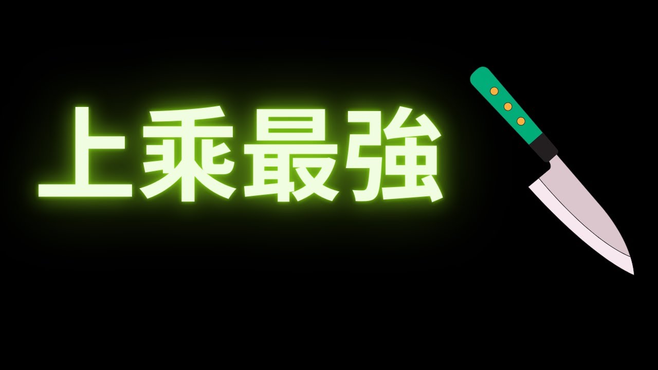 【煙雨江湖】血戰五式 商刀