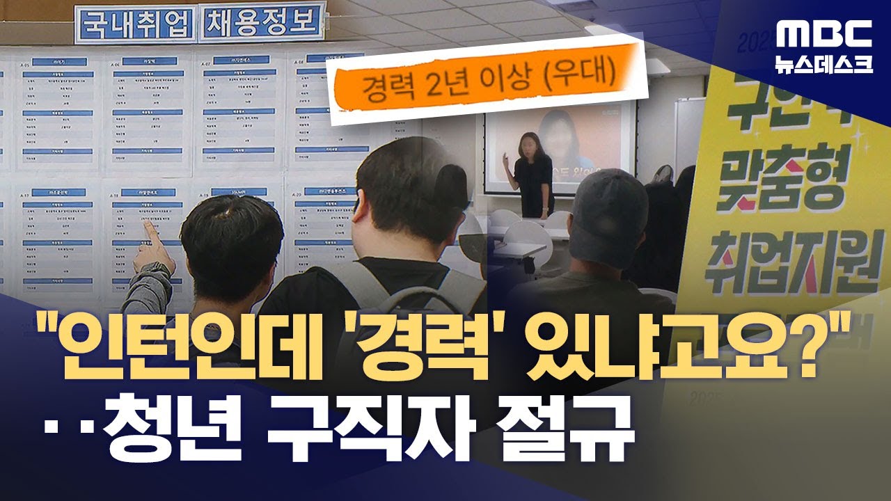 통계 숫자 속 청년들의 절망‥