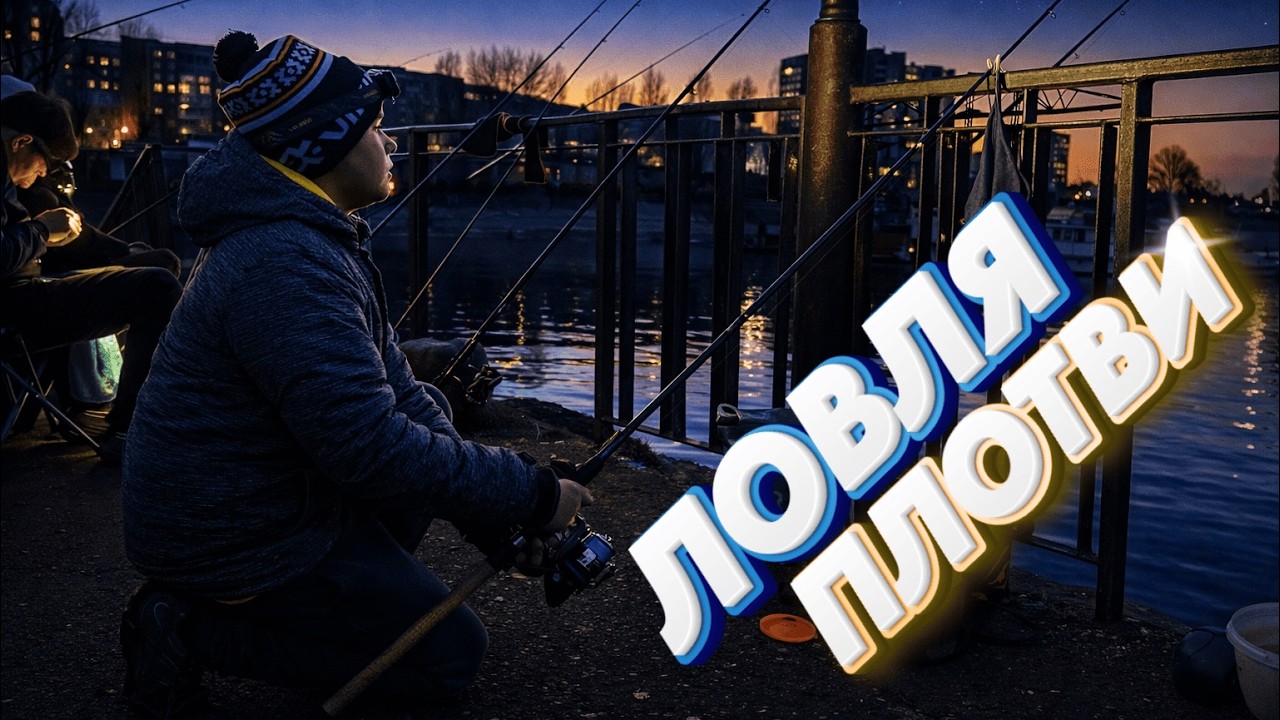 🎣 Ловля великої плотви на в місті. Риби стоїть стіна 😱💥