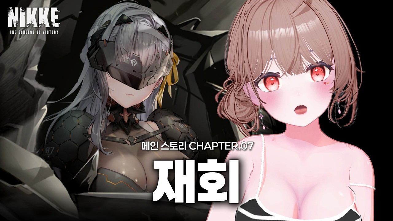 【승리의 여신 : 니케】 CHAPTER.07「재회」메인스토리 같이보기