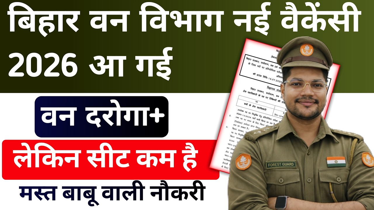 Bihar Forest Range Officer New Vacancy 2026 | Bihar Forest Department Vacancy 2026
