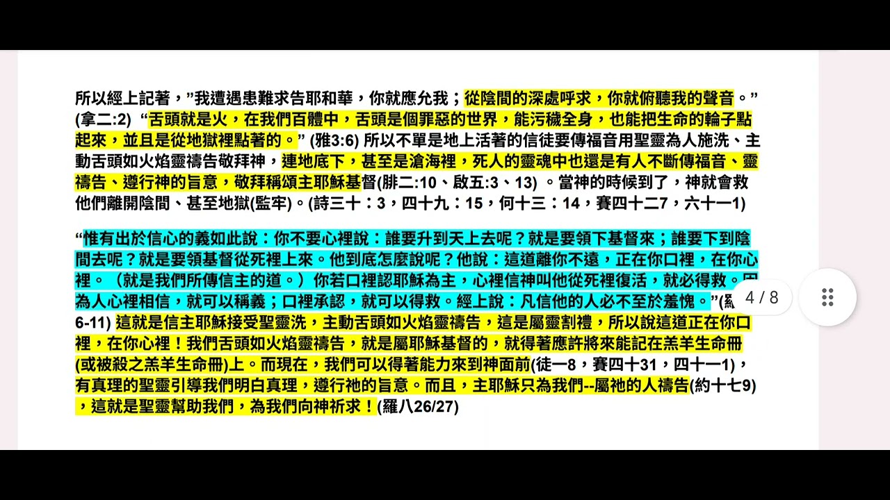 神國的奧秘：7-7生命冊、羔羊生命冊、被殺之羔羊生命冊和祭壇