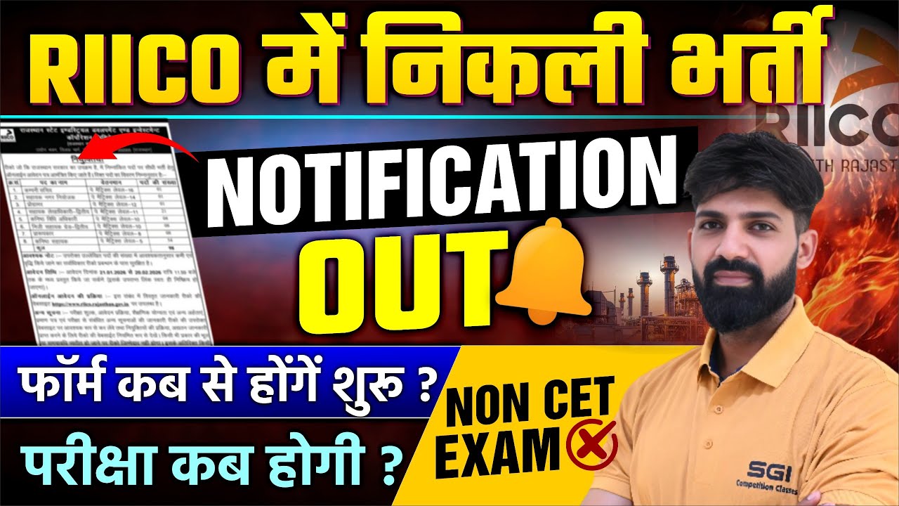 RIICO Notification Out 2026 | RIICO Bharti Form Kab Start Honge? | RIICO Exam Date | Non CET