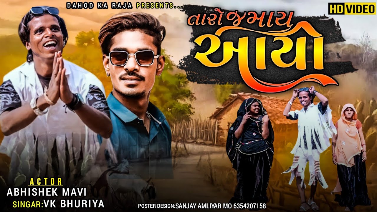 Abhisek Mavi New Story Video || Nathiya Timli Vk bhuriya ||Rahul Bhuriya Timli || Dahod Ka Raja