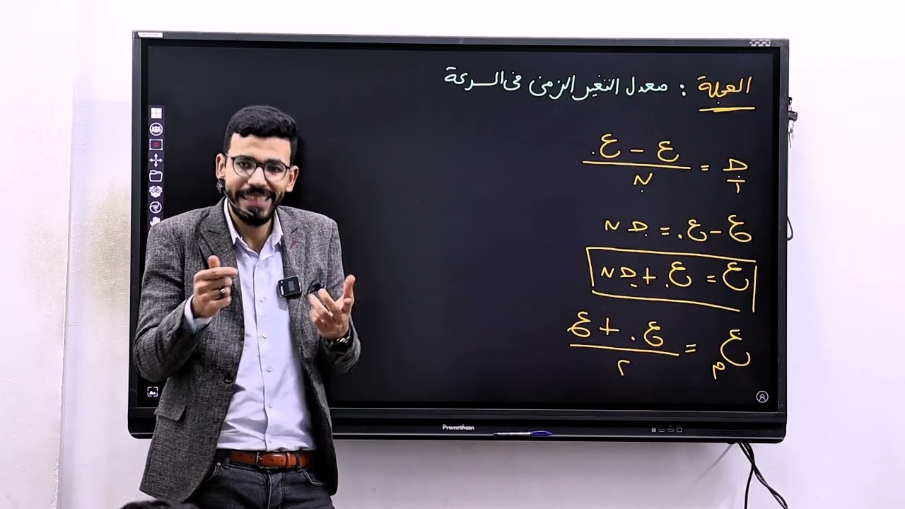 3- الحركة منتظمة التغير في خط مستقيم - تطبيقية - ديناميكا - علمي - 2ث دفعة 2025