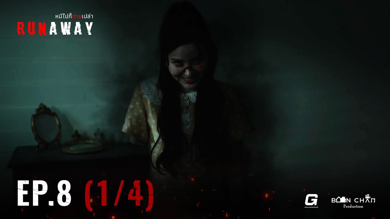 [EN] RUNAWAY หนีไปก็ตายเปล่า EP.8 [1/4]