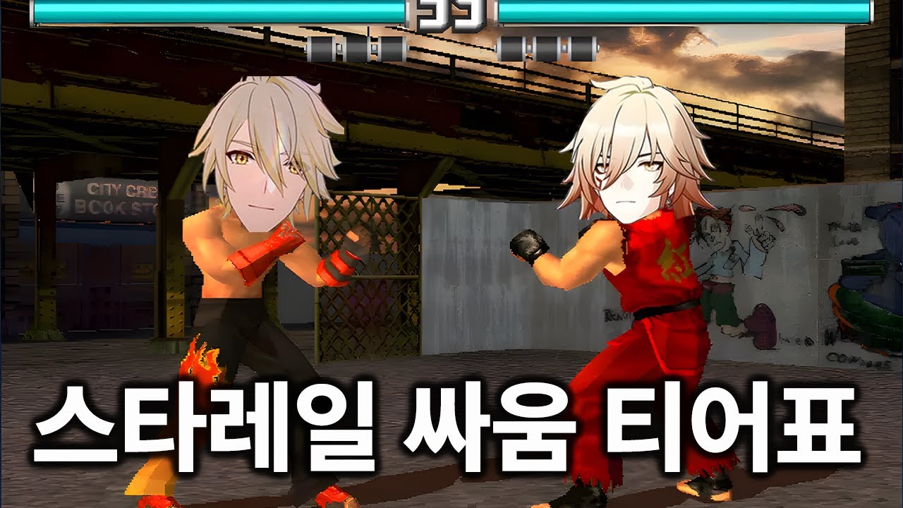 스타레일 실전 싸움 티어표