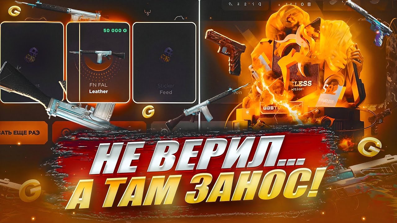 50.000G С КЕЙСА ЧООО😱ОТКРЫТИЕ НА GGSTANDOFF С ЛЮТЫМ ОКУПОМ
