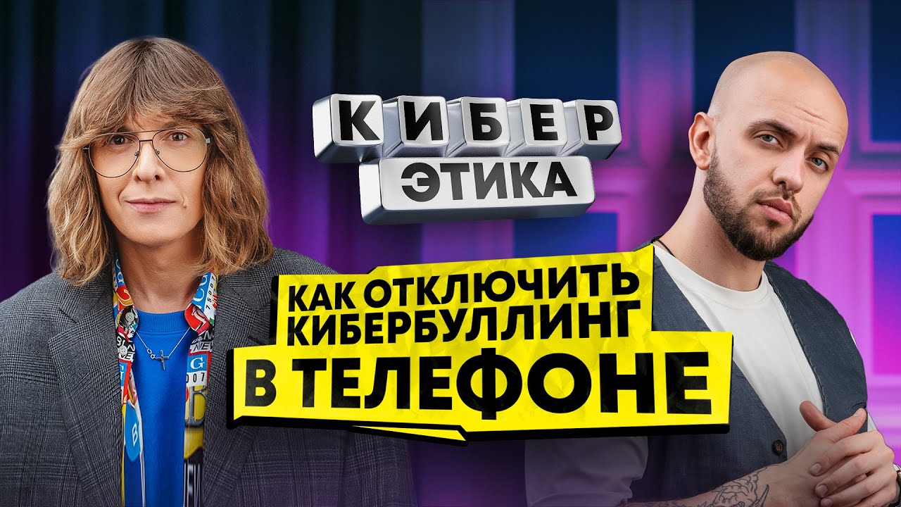 Владислав Лисовец о хейтерах и их классификации! Как отключить кибербуллинг в телефоне / Киберэтика
