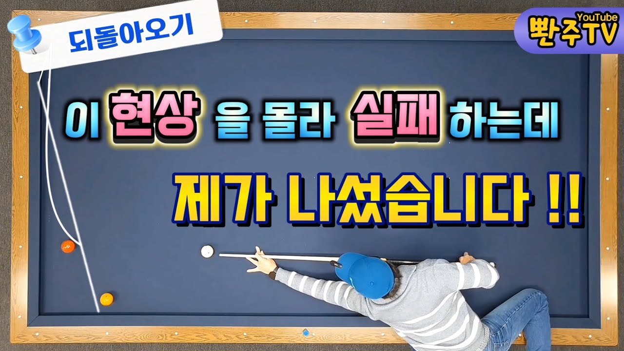 [66화]되돌아오기💥더블레일💥방법과 실패원인 알아봐요