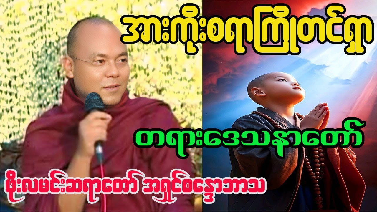 ဖိုးလမင်းဆရာတော် (အားကိုးစရာကြိုတင်ရှာ)