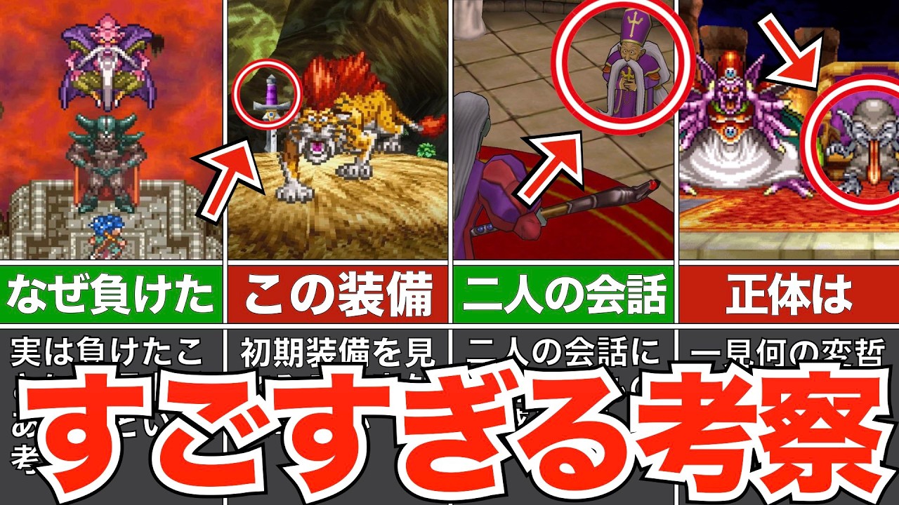 ここ何だったの？面白すぎる考察【歴代ドラクエ】
