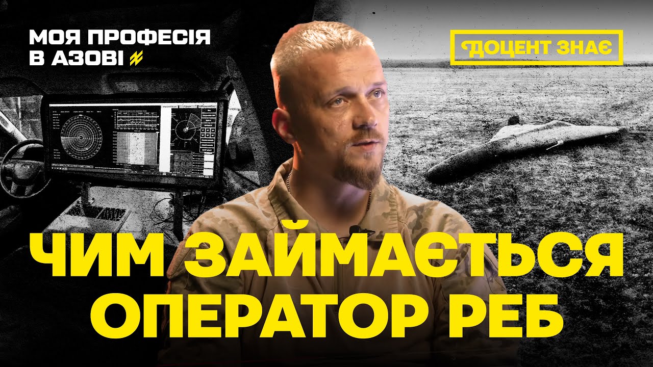 РОБОТА ОПЕРАТОРА РЕБ. &laquo;СЕМПАЙ&raquo;. Моя професія в АЗОВі. Випуск 8