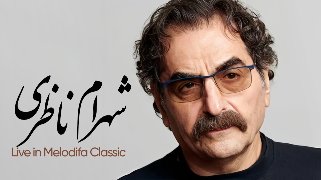 Shahram Nazeri Playlist | شهرام ناظری: سفر در عمق آواز اصیل و عرفانی | گلچین شاهکارهای جاودان
