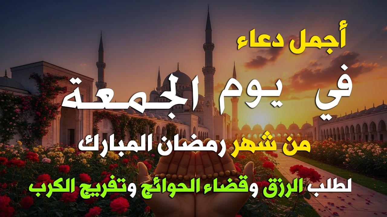 دعاء فى يوم السبت المستجاب دعاء يوم 19 من شهر شعبان للرزق والشفاء العاجل وقضاء الحوائج 🤲(4k)