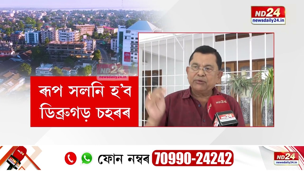 সলনি হ'ব ডিব্ৰুগড় চহৰ