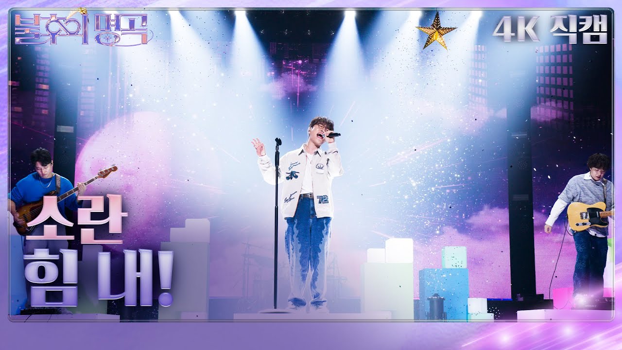 [가로직캠] 소란 - 힘 내! [불후의 명곡2 전설을 노래하다/Immortal Songs 2] | KBS 230916 방송