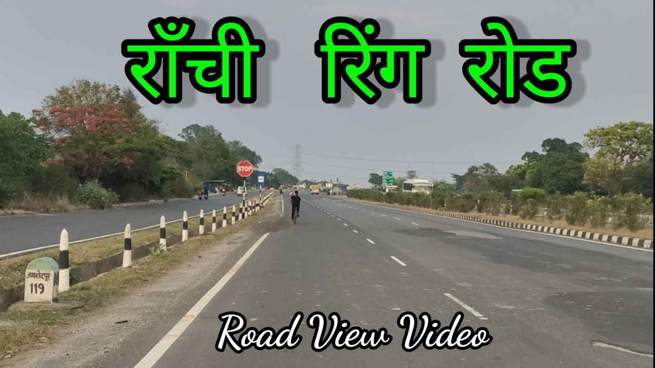 राँची रिंग रोड l Ranchi Ring Road l Ranchi City l Jharkhand l 