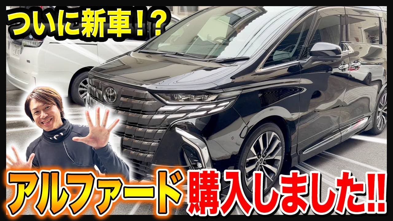 【新車紹介】ジンチカ夫婦の次のステージのために、新車を購入しました【アルファード MODELLISTA】