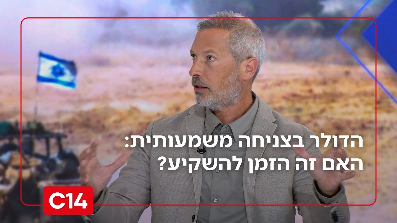 הדולר בצניחה משמעותית: האם זה הזמן להשקיע?