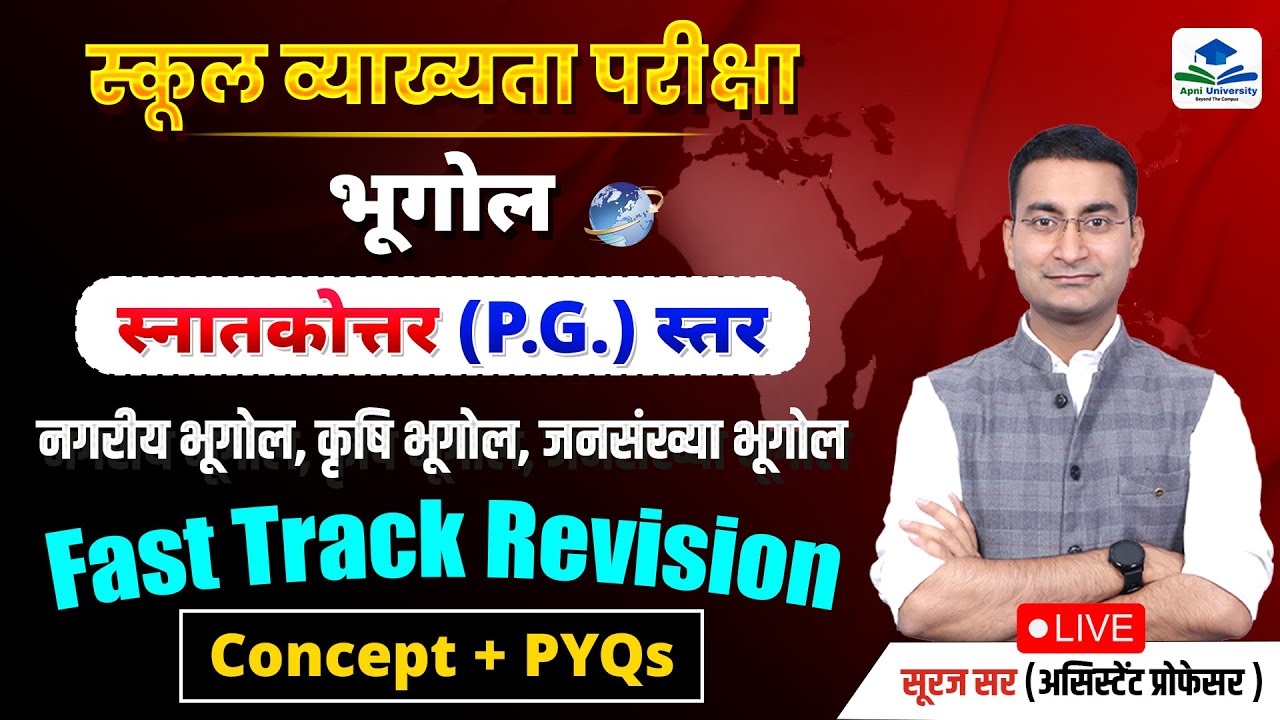 School Lecturer Geography Marathon Class | 1st Grade Geography PG Part | 1st Grade Geography Class