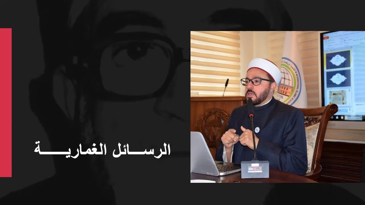 🔴 الرسائل الغمارية | (1) حسن التلطف في وجوب سلوك طريق التصوف (1) | أحمد الدمنهوري