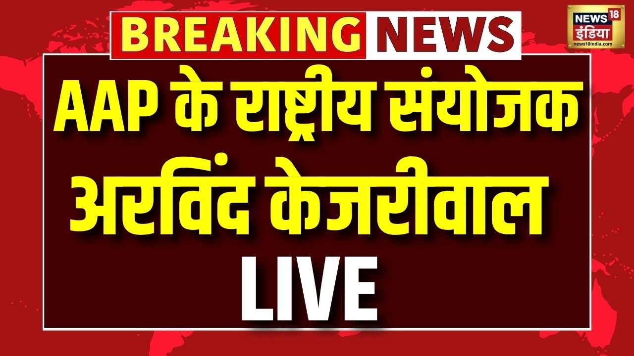 Arvind Kejriwal Live: Pathankot से अरविंद केजरीवाल और सीएम भगवंत मान लाइव | Aam Aadmi Party
