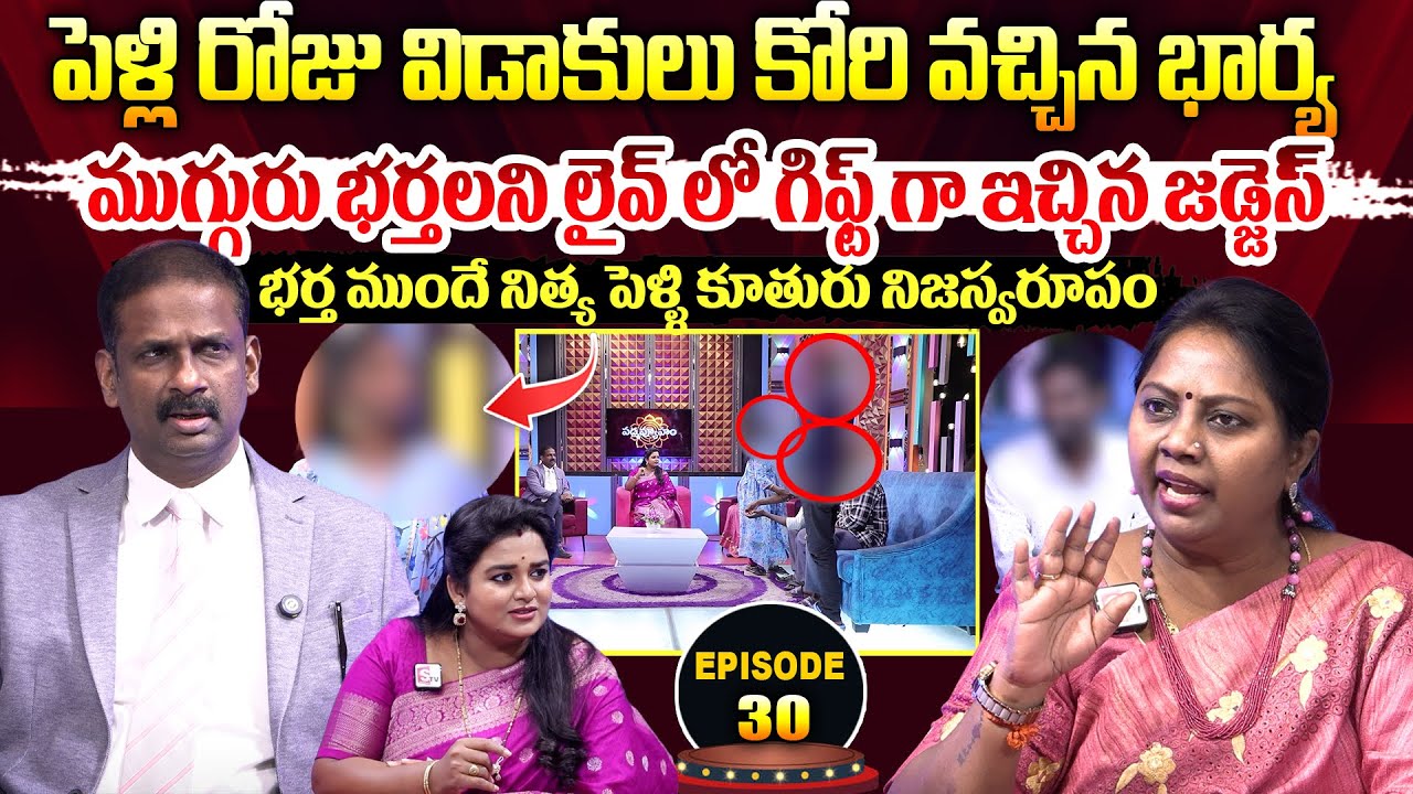 PADMAVYUHAM ( Episode - 30 ) Advocate Ramya | Dr. Kalyan Chakravarthy | Sreevani | SumanTV Women