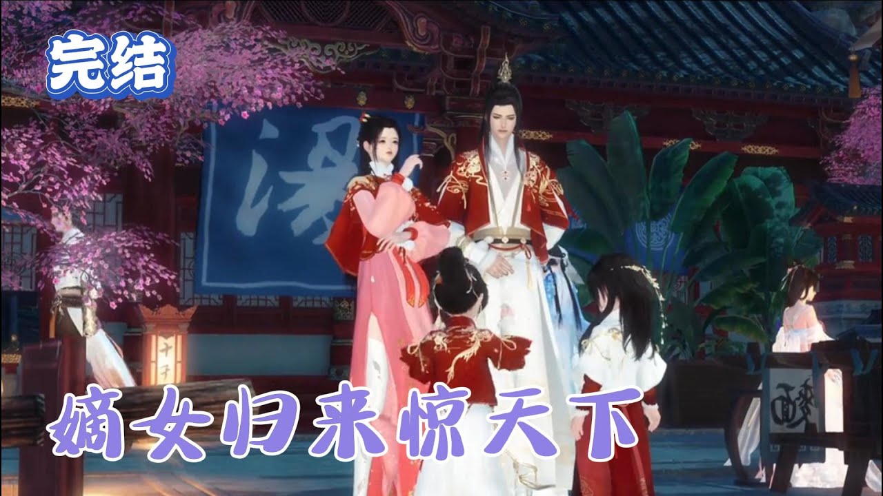 【完结】前世特工，医毒双绝，穿成丞相府废弃嫡女，渣爹不疼，继母作妖，府里到处都是白莲花。哼！一群小绿茶，老普洱，老娘可是铁观音！男女主都带嘴，不误会，不磨叽，感情稳。【嫡女归来惊天下】完结