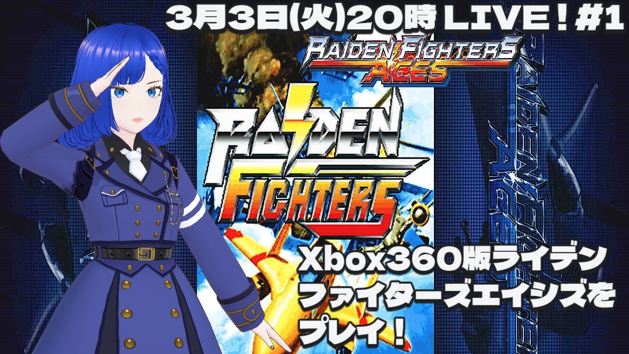 ライデンファイターズ #1 ライデンファイターズエイシズ Xbox360版