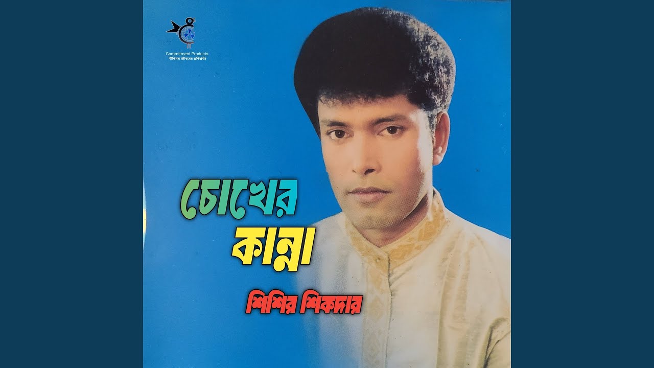 Chokher Kanna