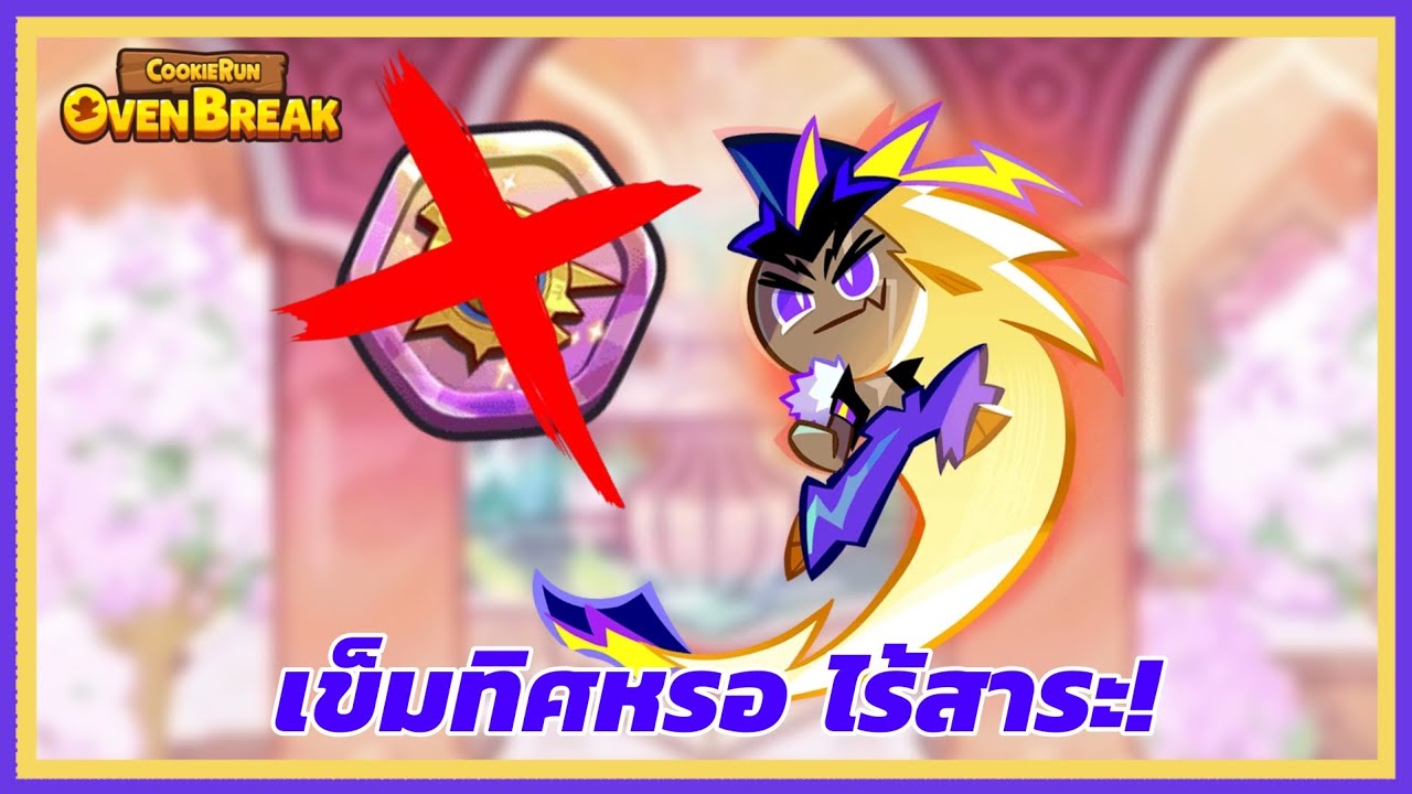 ผมนำตัวซูเปอร์แม่เหล็กมาเล่นในด่านหมีรุ้งโยเกริตก้า...