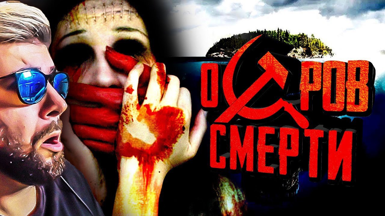 Остров ЛЮДОЕДОВ в СССР (Назинская трагедия) ► Фантом Fantom SCP | Реакция