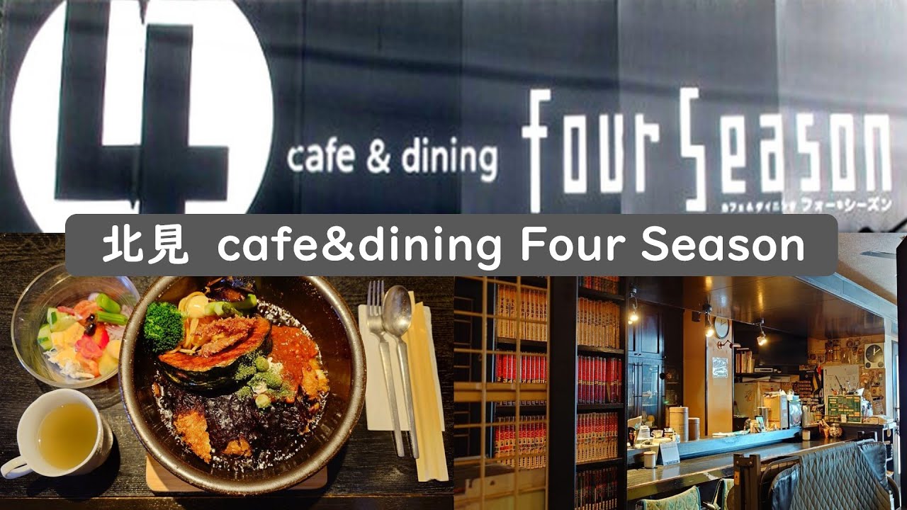 ガツンとコッテリなアツアツ飯♪石焼トルコライス♪　北見　cafe&dining Four Season/フォーシーズン　ipawoちゃんねる