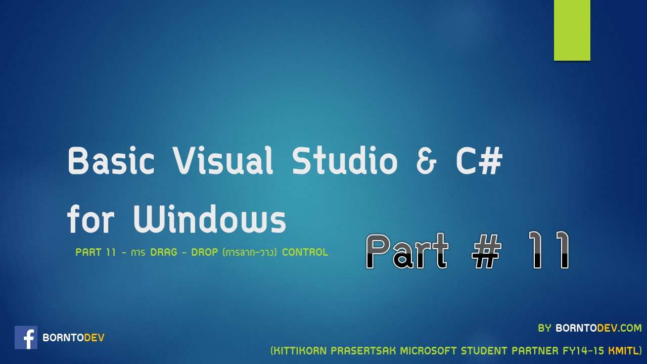 [Visual Studio & C#] Part11 - การลากวาง(Drag&Drop) Control