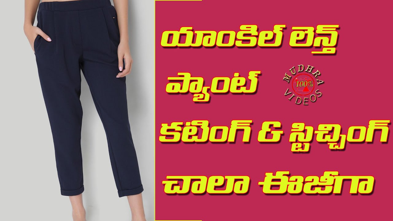 ankle length pant cutting and stitching in telugu | ladies pant