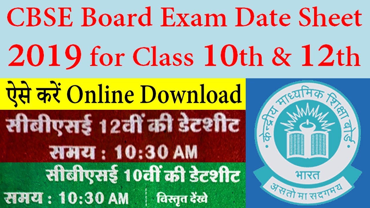 CBSE Board Exam Date Sheet 2019 Class 10th 12th || Pdf Download cbse.nic.in Time Table