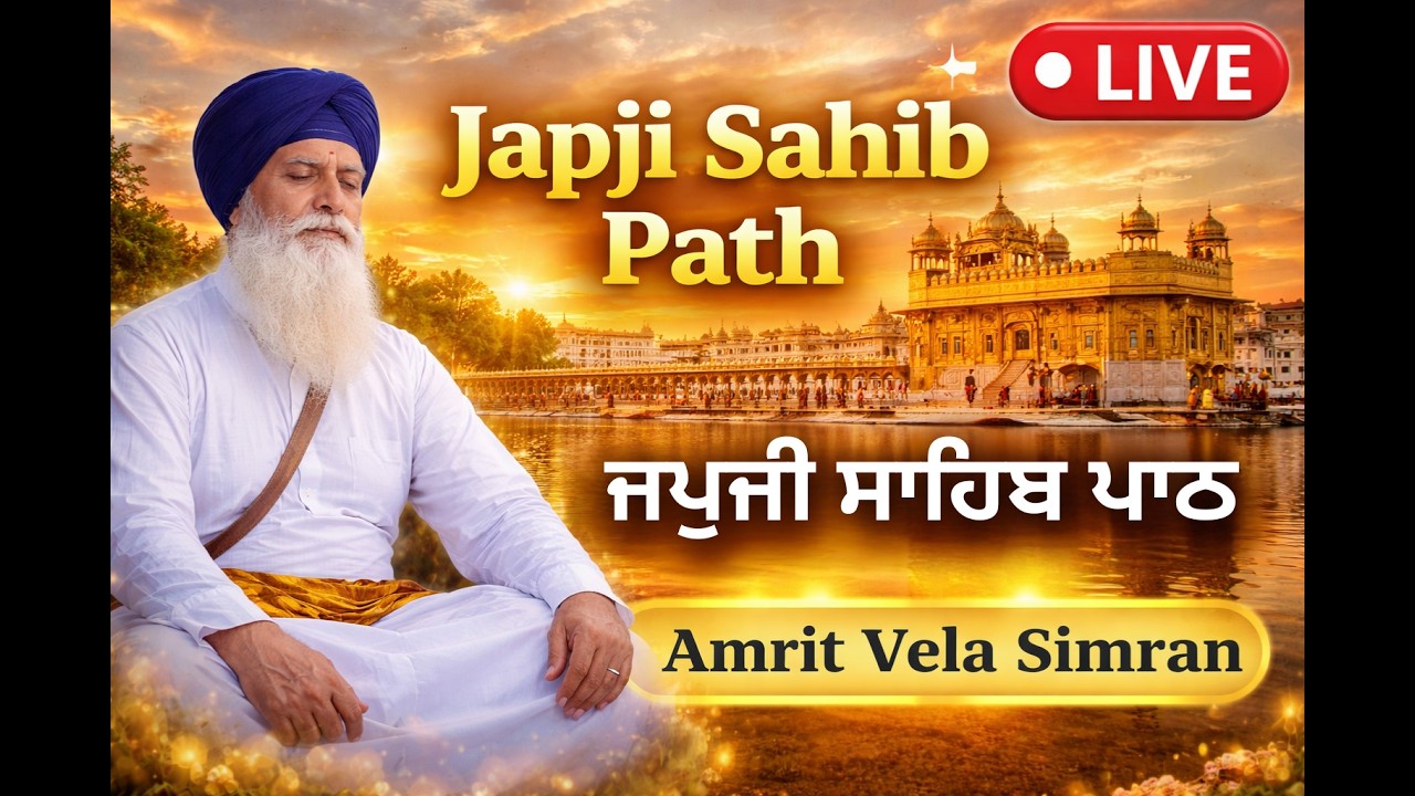 Japji Sahib Path Live | ਸਵੇਰੇ ਦਾ ਨਿਤਨੇਮ | Waheguru Simran Live 🙏