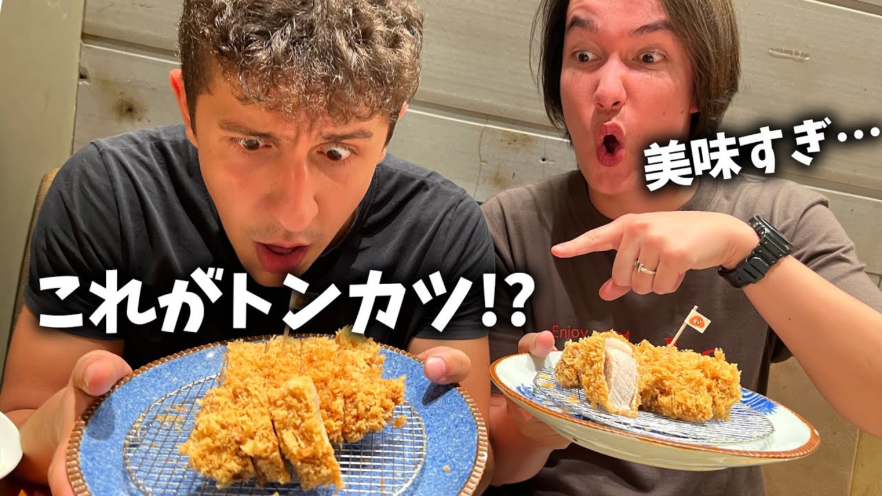 初来日のスペイン人がトンカツを食べたら大感激した！
