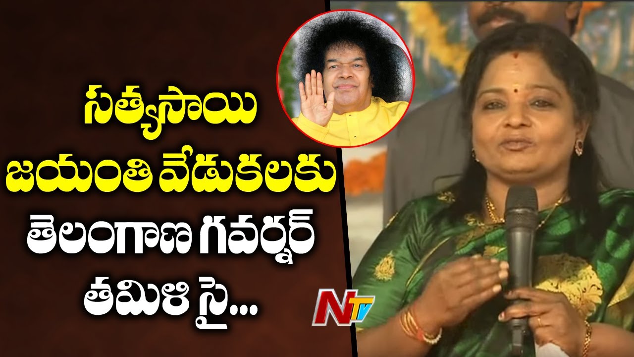 Sathya Sai Baba's Birth Anniversary : Telangana Governor Tamilisai To Participates | NTV