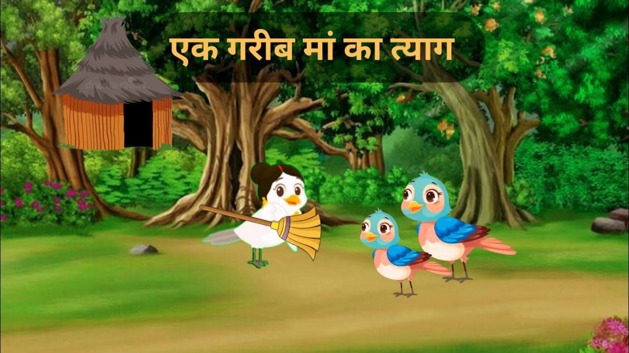 एक गरीब मां का त्याग| Hindi story |moral story Hindi kahani||