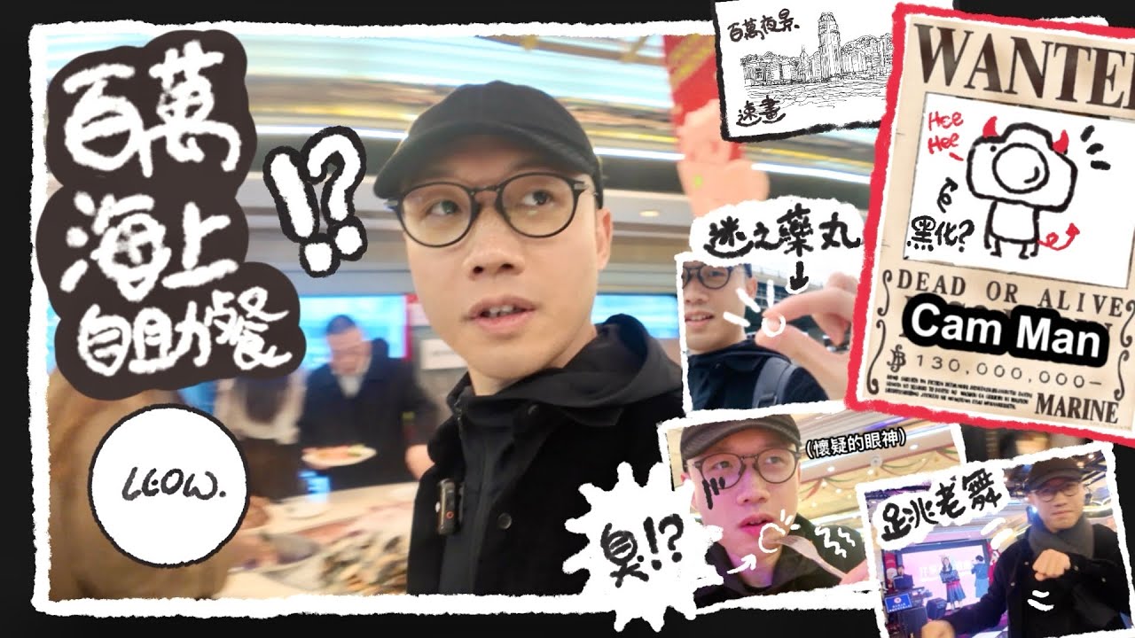 【盲盒自助餐】百萬海上自助餐！洋紫荊維港遊！速畫百萬夜景獨家公開｜Cam Man盲盒旅行團炸場🎁 |《香港中的人 / People in HK》|《畫走就走》| LEOW_DRAWING