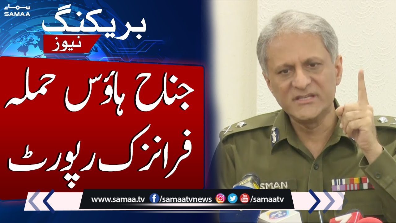Breaking!!! Jinnah House attack, forensic report | SAMAA TV