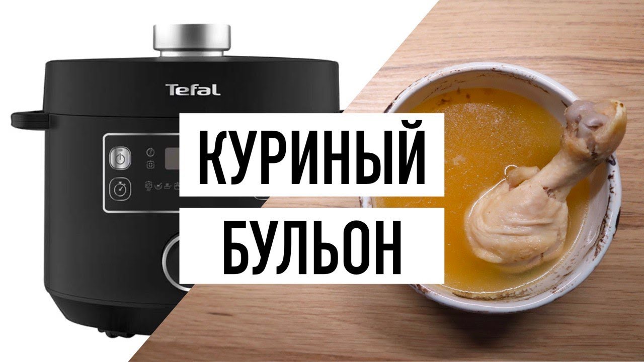 Наваристый куриный бульон в мультиварке-скороварке [IT на кухне #05]